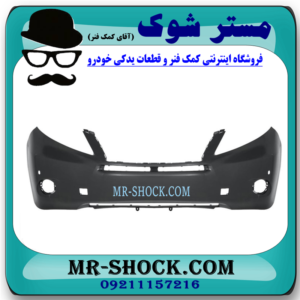 سپر جلو لکسوس RX350 مدل 2010-2011 برند ساخت تایوان با بهترین قیمت در فروشگاه مستر شوک (آقای کمک فنر) مرکز فروش کمک فنر KYB و قطعات یدکی خودرو
