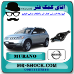 طبق قایقی عقب نیسان مورانو 2008-2007 برند اصلی نیسان موتور با بهترین قیمت در فروشگاه آقای کمک فنر (مستر شوک) مرکز فروش کمک فنر KYB و قطعات یدکی خودرو