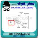 آرم جلو پنجره تویوتا پرادو 2005-2009 برند ساخت تایوان با بهترین قیمت در فروشگاه مستر شوک (آقای کمک فنر) مرکز فروش کمک فنر KYB و قطعات یدکی خودرو
