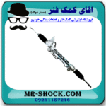جعبه فرمان تویوتا پرادو 2012-2015 برند ساخت چین با بهترین قیمت در فروشگاه آقای کمک فنر (مستر شوک) مرکز فروش کمک فنر KYB و قطعات یدکی خودرو