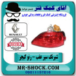 شبرنگ سپر عقب سمت چپ رنو کپچر برند اصلی جنیون پارتس در فروشگاه آقای کمک فنر
