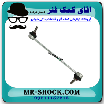 میل موجگیر جلو رنو داستر برند اصلی رنو موتور با بهترین قیمت در فروشگاه آقای کمک فنر (مستر شوک) مرکز فروش کمک فنر KYB و قطعات یدکی خودروودرو