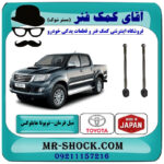 یک جفت (2 عدد) میل فرمان تویوتا هایلوکس 2012-2015 برند اصلی ساخت ژاپن با بهترین قیمت در فروشگاه آقای کمک فنر (مستر شوک) مرکز فروش تخصصی کمک فنر KYB و قطعات یدکی خودرو
