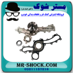 واتر پمپ تویوتا لندکروز 2008-2015 سیستم 6 سیلندر برند اصلی تویوتا جنیون با بهترین قیمت در فروشگاه آقای کمک فنر (مستر شوک) مرکز فروش کمک فنر KYB و قطعات یدکی خودرو
