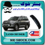 بال عقب تویوتا لندکروز 2010-2015 برند ساخت تایوان با بهترین قیمت در فروشگاه مستر شوک (آقای کمک فنر) مرکز فروش کمک فنر KYB و قطعات یدکی خودرو