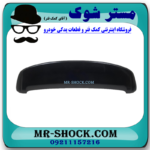 بال عقب رنگ مشکی تویوتا لندکروز 2010-2015 برند ساخت تایوان در فروشگاه مستر شوک