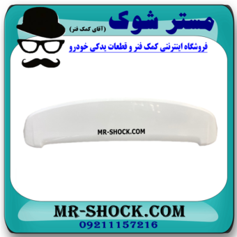 بال عقب رنگ سفید تویوتا لندکروز 2010-2015 برند ساخت تایوان در فروشگاه مستر شوک
