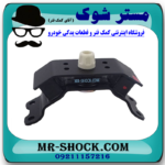 دسته موتور عقب تویوتا لندکروز 6 سیلندر 2008-2015 برند اصلی تویوتا جنیون با بهترین قیمت در فروشگاه مستر شوک (آقای کمک فنر) مرکز فروش کمک فنر KYB و قطعات یدکی خودرو