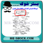 دیاق سپر عقب لکسوس NX200 مدل 2015-2017 برند اصلی تویوتا جنیون با بهترین قیمت در فروشگاه مستر شوک (آقای کمک فنر) مرکز فروش کمک فنر KYB و قطعات یدکی خودرو