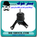 دسته موتور چپ لکسوس RX350 مدل 2010-2015 برندساخت تایلند/تایوان با بهترین قیمت در فروشگاه مستر شوک (آقای کمک فنر) مرکز فروش کمک فنر KYB و قطعات یدکی خودرو