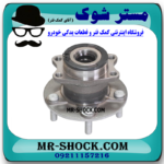توپی بلبرینگ چرخ عقب میتسوبیشی ASX مدل 2010-2012 برند اصلی میتسوبیشی موتور با بهترین قیمت در فروشگاه مستر شوک (آقای کمک فنر) مرکز فروش کمک فنر KYB و قطعات یدکی خودرو