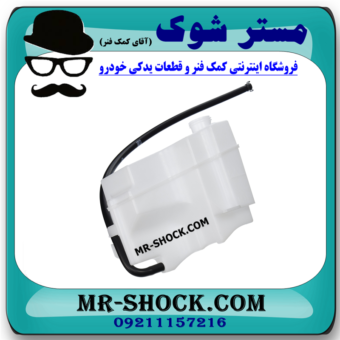 منبع انبساط نیسان مورانو 2007-2008 برند اصلی نیسان موتور با بهترین قیمت در فروشگاه مسترک شوک (آقای کمک فنر) مرکز فروش کمک فنر KYB و قطعات یدکی خودرو