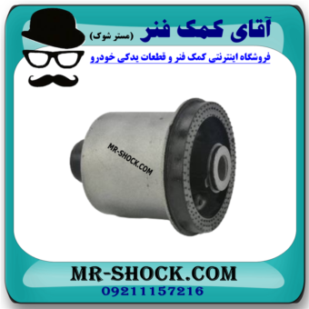 بوش اکسل عقب نیسان جوک برند ساخت چین/تایوان با بهترین قیمت در فروشگاه آقای کمک فنر (مستر شوک) مرکز فروش کمک فنر KYB و قطعات یدکی خودرو