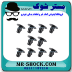 خار لواشکی بغل شاسی جلو تویوتا پرادو 2005-2009 با بهترین قیمت در فروشگاه مستر شوک (آقای کمک فنر) مرکز فروش کمک فنر KYB و قطعات یدکی خودرو