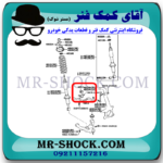 بست نگهدارنده لاستیک چاکدار جلو تویوتا پرادو 2005-2009 برند اصلی تویوتا جنیون با بهترین قیمت در فروشگاه آقای کمک فنر (مستر شوک) مرکز فروش کمک فنر KYB و قطعات یدکی خودرو
