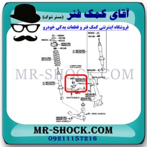 بست نگهدارنده لاستیک چاکدار جلو تویوتا پرادو 2005-2009 برند اصلی تویوتا جنیون با بهترین قیمت در فروشگاه آقای کمک فنر (مستر شوک) مرکز فروش کمک فنر KYB و قطعات یدکی خودرو
