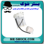 فیلتر بنزین تویوتا پریوس 2015-2018 برند اصلی تویوتا جنیون با بهترین قیمت و کیفیت در فروشگاه مستر شوک (آقای کمک فنر) مرکز فروش کمک فنر KYB و قطعات یدکی خودرو