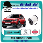 فیلتر روغن پژو 2008 برند اصلی جنیون پارتس با بهترین قیمت در فروشگاه آقای کمک فنر (مستر شوک) مرکز فروش تخصصی کمک فنر KYB و قطعات یدکی خودرو