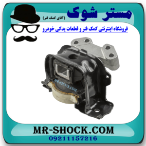دسته موتور راست پژو 2008 برند اصلی جنیون پارتس با بهترین قیمت و کیفیت و ارسال سریع در فروشگاه مستر شوک تخصصی ترین مرکز فروش قطعات یدکی خودرو 