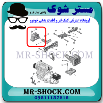 دسته موتور راست پژو 2008 برند اصلی جنیون پارتس با بهترین قیمت و کیفیت و ارسال سریع در فروشگاه مستر شوک تخصصی ترین مرکز فروش قطعات یدکی خودرو 
