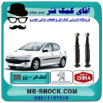 کمک فنر عقب پژو 206 (گازی) برند ساخت چین با بهترین قیمت در فروشگاه آقای کمک فنر (مسترشوک) مرکز فروش تخصصی کمک فنر KYB و قطعات یدکی خودرو