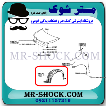 شلگیر جلو تویوتا یاریس صندوقدار 2008-2010 برند ساخت تایوان با بهترین قیمت در فروشگاه مستر شوک (آقای کمک فنر) مرکز فروش کمک فنر KYB و قطعات یدکی خودرو