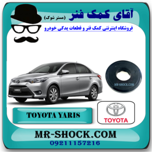 بلبرینگ توپی سرکمک فنر تویوتا یاریس 2014-2016 صندوقدار برند اصلی تویوتا جنیون با بهترین قیمت در فروشگاه آقای کمک فنر (مستر شوک) مرکز فروش کمک فنر KYB و قطعات یدکی خودرو