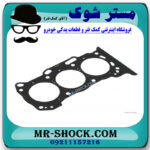 واشر سر سیلندر سمت جلو تویوتا اریون 2008-2011 برند اصلی تویوتا جنیون در فروشگاه مستر شوک (آقای کمک فنر)
