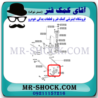 سگدست عقب تویوتا کمری 2007-2010 برند اصلی تویوتا جنیون با بهترین قیمت در فروشگاه آقای کمک فنر (مستر شوک) مرکز فروش کمک فنر KYB و قطعات یدکی خودرو