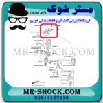 دسته موتور بالا راست تویوتا کمری 2012-2015 برند ساخت تایلند/تایوان با بهترین قیمت در فروشگاه مستر شوک (آقای کمک فنر) مرکز فروش کمک فنر KYB و قطعات یدکی خودرو
