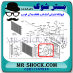 پروانه فن رادیاتور آب تویوتا کرولا 2008-2010 برند ساخت چین با بهترین قیمت در فروشگاه مستر شوک (آقای کمک فنر) مرکز فروش کمک فنر KYB  و قطعات یدکی خودرو
