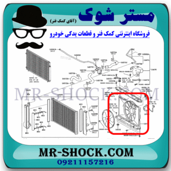 قاب فن تویوتا کرولا 2008-2010 برند ساخت چین با بهترین قیمت در فروشگاه مستر شوک (آقای کمک فنر) مرکز فروش کمک فنر KYB و قطعات یدکی خودرو