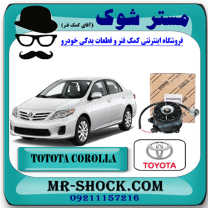 موتور فن رادیاتور آب تویوتا کرولا 2008-2010 برند اصلی تویوتا جنیون با بهترین قیمت در فروشگاه مستر شوک (آقای کمک فنر) مرکز فروش کمک فنر KYB و قطعات یدکی خودرو