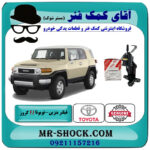 فیلتر بنزین داخل موتور تویوتا FJ کروز برند اصلی تویوتا جنیون با بهترین قیمت در فروشگاه آقای کمک فنر (مستر شوک) مرکز فروش تخصصی کمک فنر KYB و قطعات یدکی خودرو