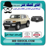 سینی زیر موتور جلو تویوتا FJ کروز برند اصلی تویوتا جنیون با بهترین قیمت در فروشگاه آقای کمک فنر (مستر شوک) مرکز فروش تخصصی کمک فنر KYB و قطعات یدکی خودرو
