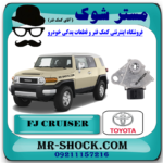 سلکتور گیربکس تویوتا FJ کروز برند اصلی تویوتا جنیون با بهترین قیمت در فروشگاه مستر شوک (آقای کمک فنر) مرکز فروش کمک فنر KYB و قطعات یدکی خودرو