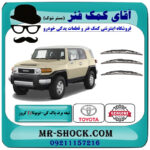 یک بسته (3 عددی) تیغه برف پاک کن تویوتا FJ کروز برند اصلی تویوتا جنیون با بهترین قیمت در فروشگاه آقای کمک فنر (مستر شوک) مرکز فروش تخصصی کمک فنر KYB و قطعات یدکی خودرو