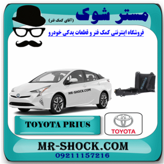 سینی بغل موتور تویوتا پریوس 2016-2018 برند اصلی تویوتا جنیون با بهترین قیمت در فروشگاه مستر شوک (آقای کمک فنر) مرکز فروش کمک فنر KYB و قطعات یدکی خودرو