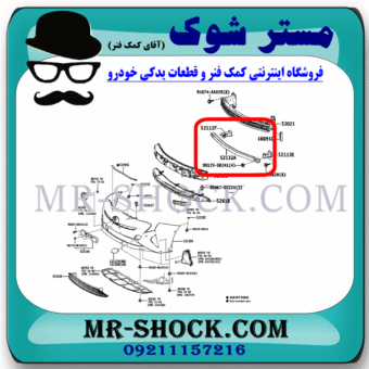 دیاق سپر جلو تویوتا پریوس 2016-2018 برند اصلی تویوتا جنیون با بهترین قیمت در فروشگاه مستر شوک (آقای کمک فنر) مرکز فروش کمک فنر KYB و قطعات یدکی خودرو