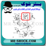دسته موتور عقب میتسوبیشی ASX برند ساخت تایلند با بهترین قیمت در فروشگاه مستر شوک (آقای کمک فنر) مرکز فروش کمک فنر KYB و قطعات یدکی خودرو