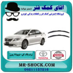 یک جفت (2 عدد) تیغه برف پاک کن تویوتا اریون 2008-2011 برند اصلی تویوتا جنیون با بهترین قیمت در فروشگاه آقای کمک فنر (مستر شوک) مرکز فروش تخصصی کمک فنر KYB و قطعات یدکی خودرو
