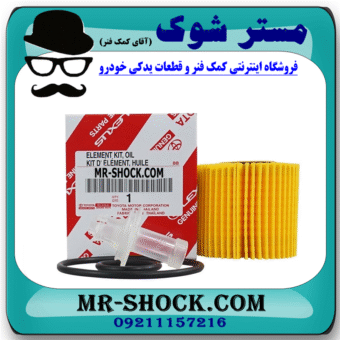 فیلتر روغن تویوتا سی اچ آر CHR هیبرید 2016-2019 برند اصلی تویوتا جنیون با بهترین قیمت در فروشگاه آقای کمک فنر (مستر شوک) مرکز فروش کمک فنر KYB و قطعات یدکی خودرو