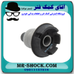 بوش جلو رام زیر موتور تویوتا کمری 2007-2010 برند اصلی تویوتا جنیون با بهترین قیمت در فروشگاه آقای کمک فنر (مستر شوک) مرکز فروش کمک فنر KYB  و قطعات یدکی خودرو