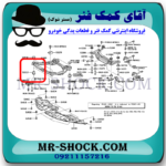بوش جلو رام زیر موتور تویوتا کمری 2007-2010 برند اصلی تویوتا جنیون با بهترین قیمت در فروشگاه آقای کمک فنر (مستر شوک) مرکز فروش کمک فنر KYB و قطعات یدکی خودرو