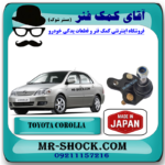 سیبک طبق تویوتا کرولا 2005-2007 برند ساخت ژاپن با بهترین قیمت در فروشگاه آقای کمک فنر (مستر شوک) مرکز فروش کمک فنر KYB و قطعات یدکی خودرو
