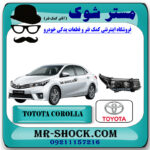 چراغ جلو تویوتا کرولا 2014-2015 تیپ 2 سیستم بدون زنون برند اصلی تویوتا جنیون با بهترین قیمت در فروشگاه مستر شوک (آقای کمک فنر) مرکز فروش تخصصی کمک فنر KYB و قطعات یدکی خودرو