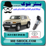 شیر برقی OCV تویوتا FJ کروز برند اصلی تویوتا جنیون با بهترین قیمت در فروشگاه مستر شوک (آقای کمک فنر) مرکز فروش کمک فنر KYB و قطعات یدکی خودرو