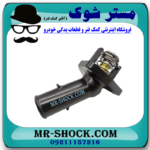 ترموستات تویوتا FJ کروز برند اصلی تویوتا جنیون با بهترین قیمت در فروشگاه آقای کمک فنر (مستر شوک) مرکز فروش کمک فنر KYB و قطعات یدکی خودرو