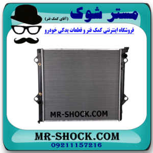 رادیاتور آب تویوتا FJ کروز برند اصلی تویوتا جنیون با بهترین قیمت در فروشگاه آقای کمک فنر (مستر شوک) مرکز فروش کمک فنر KYB و قطعات یدکی خودرو