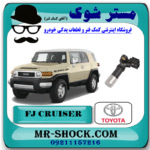 سنسور میل لنگ تویوتا FJ کروز برند اصلی تویوتا جنیون با بهترین قیمت در فروشگاه مستر شوک (آقای کمک فنر) مرکز فروش کمک فنر KYB و قطعات یدکی خودرو